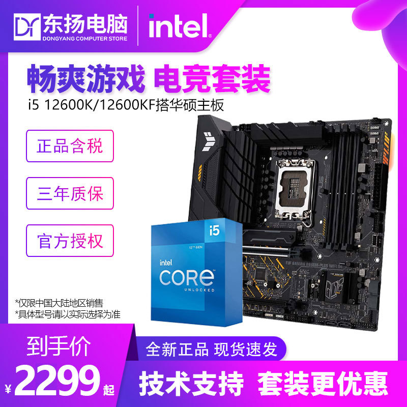ชุด CPU เมนบอร์ด Intel i5 12600K/12600KF Asus Z690/B660