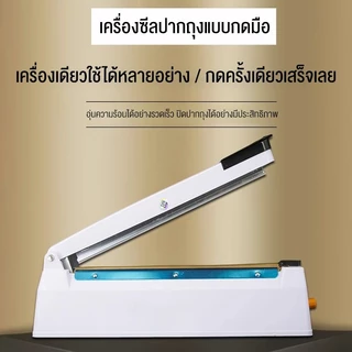 LENODI เครื่องซีลถุงสีขาว 10/20/30/40 ซม. ให้เลือก ปิดปากถุง เครื่องซีลถุงพลาสติก และมีถุงซีลสำหรับซีลปิดปากถุง