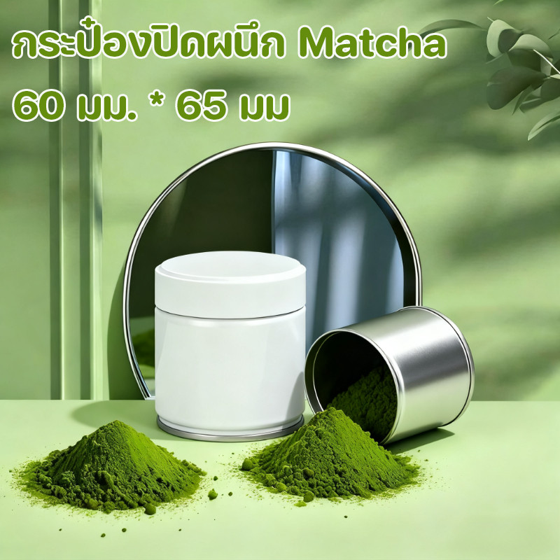 COD กระป๋อง Matcha ที่ปิดสนิท กระบวนการเกรดอาหาร การปิดผนึกที่ดี กระป๋องชา กระป๋องกาแฟ ถังเก็บผงมัทฉะ