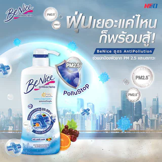 BeNice Antibacteria Shower Gel Anti-Pollution 400ml บีไนซ์ เจลอาบน้ำ.