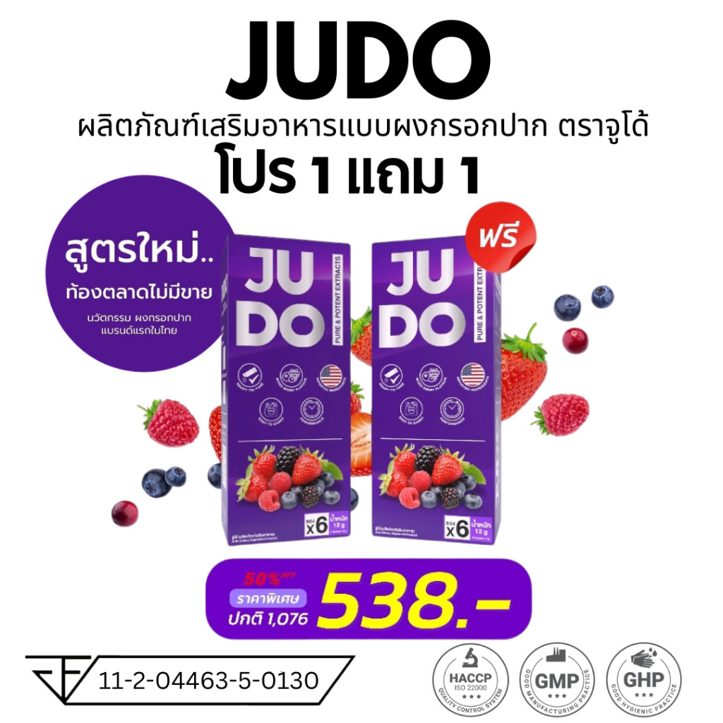 จูโด้ JUDO 1แถม1 อาหารเสริม ชนิดผงกรอกปาก แบบเฉพาะกิจ ท่านชาย [ไม่ระบุชื่อสินค้าหน้ากล่อง]1กล่อง6ซอง