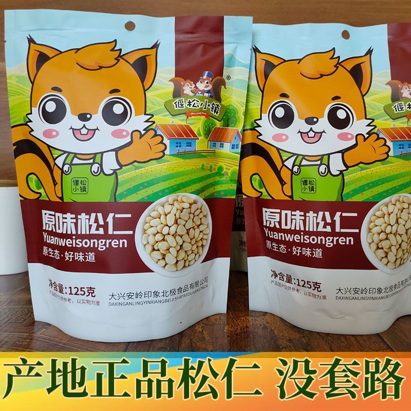 2025 สินค้าใหม่ Daxing Anling Original Flavour Pine Nuts Pine Nuts Pine Nuts Pine Small Town Wild Pi