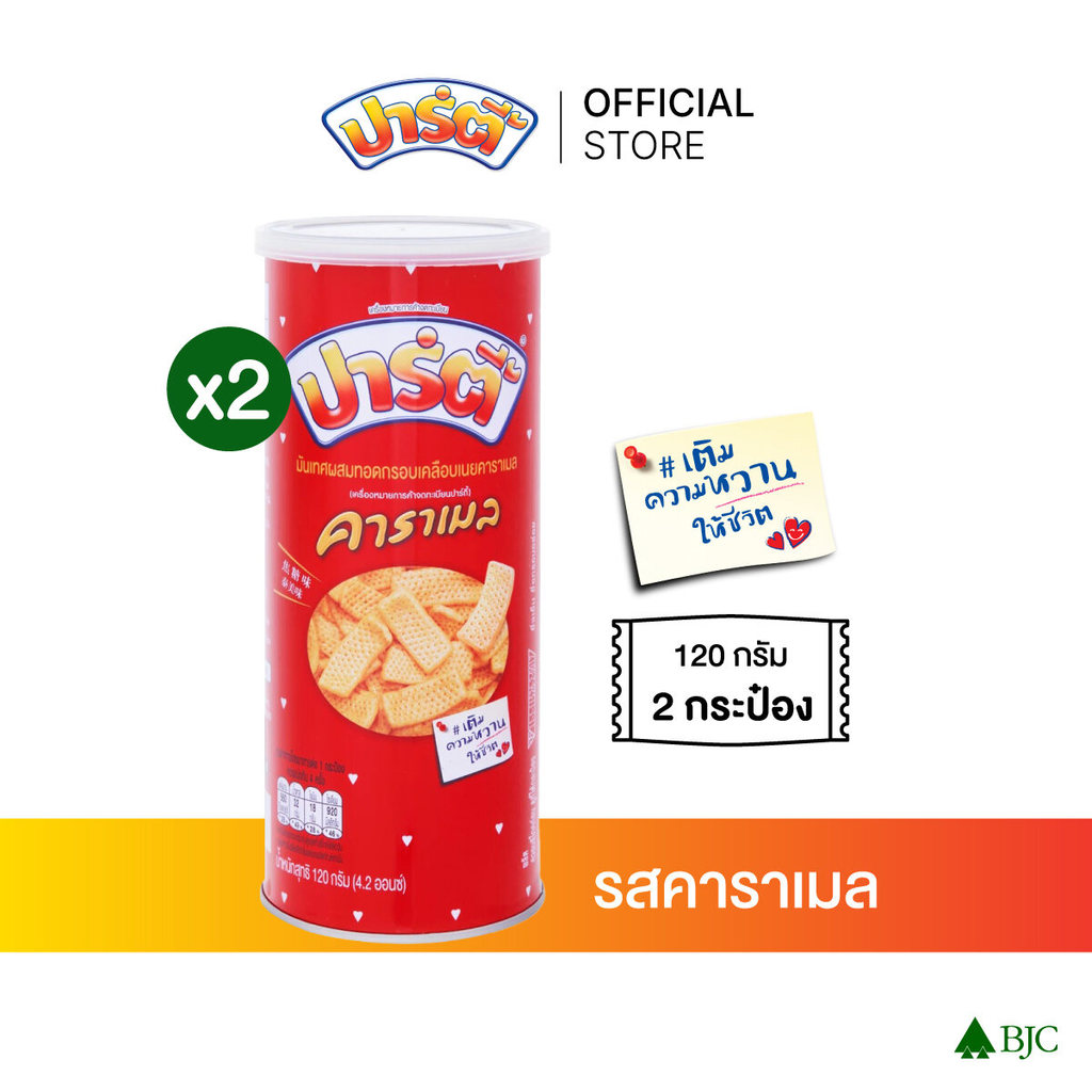 [แพ็ก 2]ปาร์ตี้ คาราเมล 120 กรัม (กระป๋อง) [Pack 2]Party Caramel 120 g.