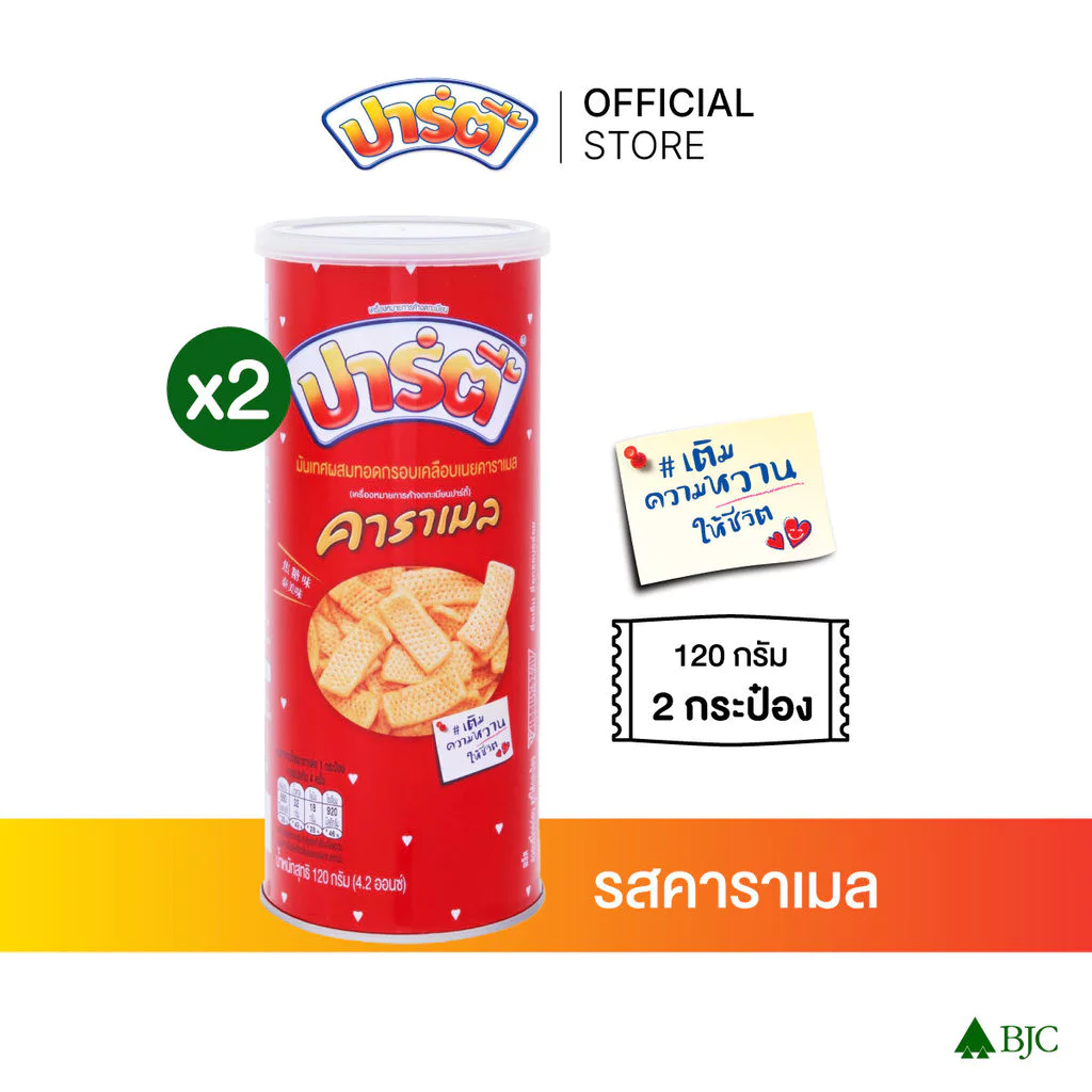 [แพ็ก 2]ปาร์ตี้ คาราเมล 120 กรัม (กระป๋อง) [Pack 2]Party Caramel 120 g.