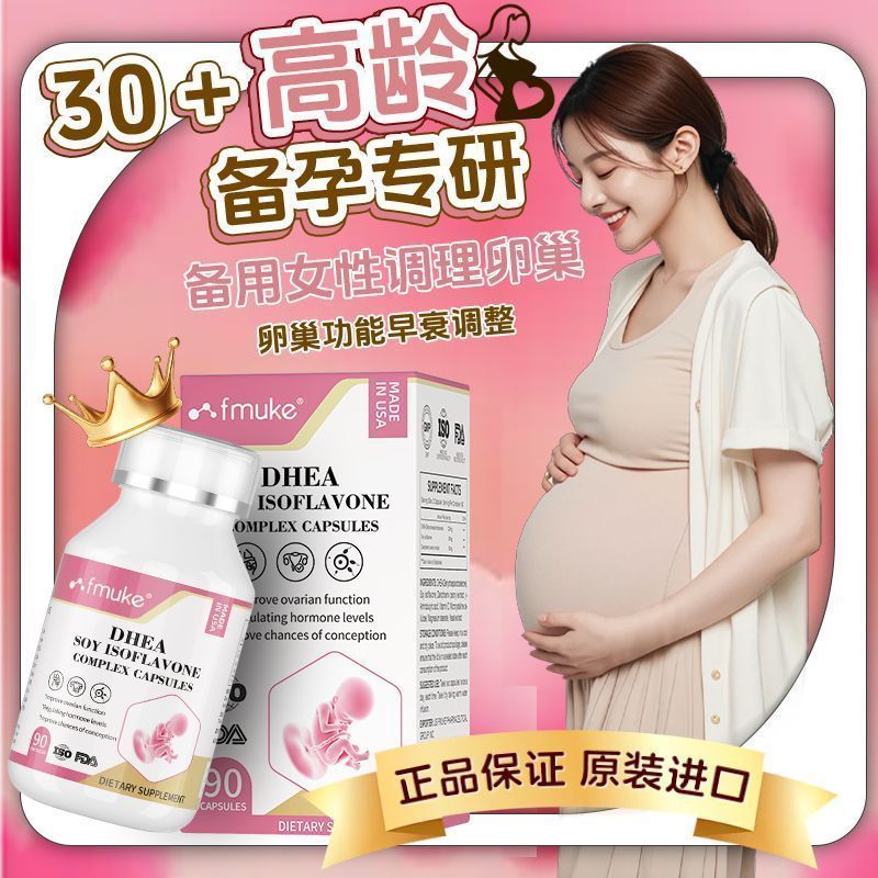 FMUKE ของแท้นําเข้า DHEA ผู้หญิงการตั้งครรภ์แคปซูลสารอาหารรูปไข่ Care รูปไข่ Development 90 แคปซูล/ข