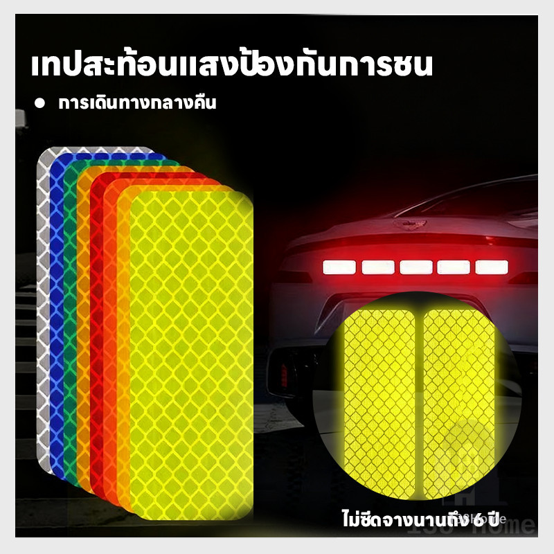 เทปสะท้อนแสง สติ๊กเกอร์สะท้อนแสง อเนกประสงค์ สติกเกอร์สะท้อนแสงเตือนกลางคืน กันน้ำและกันแดด ทนทานไม่เปลี่ยนสี