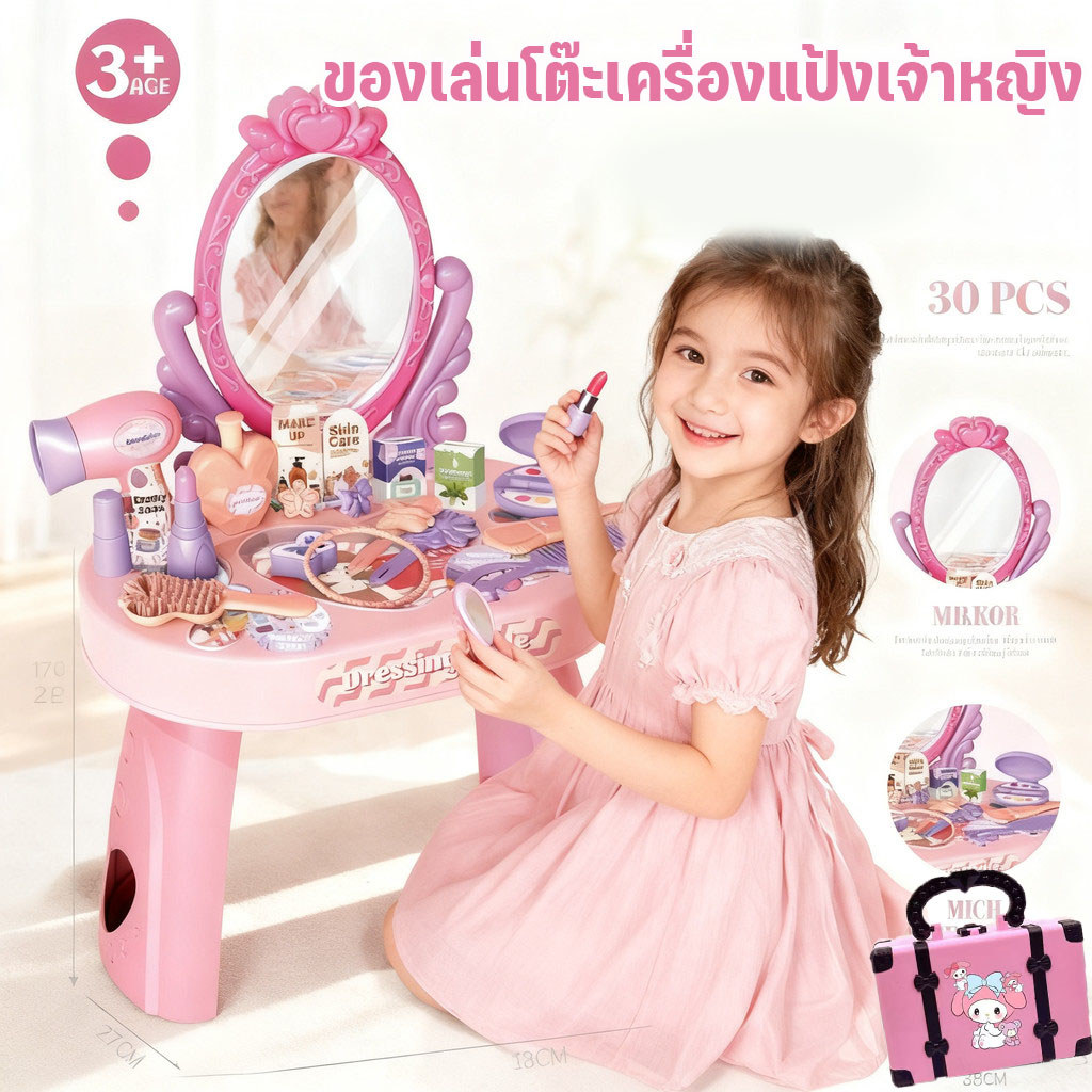 ชุดของเล่นบ้านเล่นเด็กผู้หญิง โต๊ะเครื่องแป้งจำลอง โต๊ะเครื่องแป้งเจ้าหญิง อุปกรณ์แต่งหน้าสำหรับเด็ก