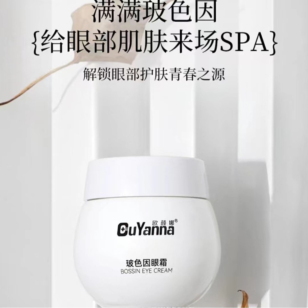 Y168 Ouyangna Bosein Eye Cream 10.23