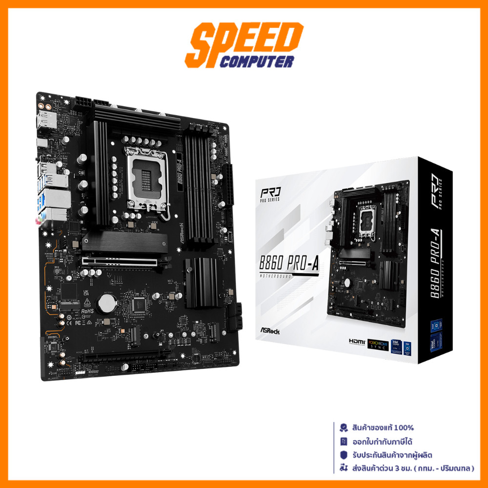ASROCK B860 PRO A | Intel® | ATX | PCIe Gen5Graphics M.2 | Dual Channel DDR5 | Mainboard (เมนบอร์ด) 