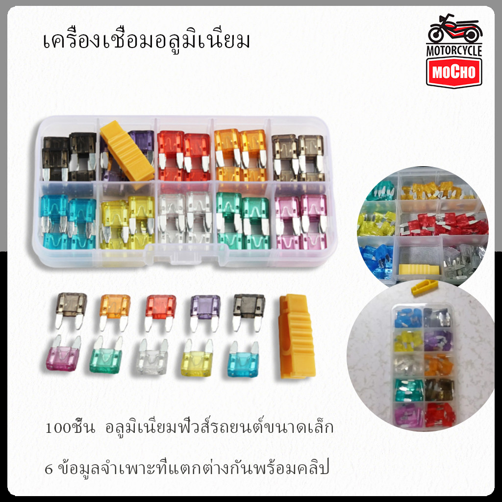 100ชิ้น  อลูมิเนียมฟิวส์รถยนต์ขนาดเล็ก 6 ข้อมูลจําเพาะที่แตกต่างกันพร้อมคลิป