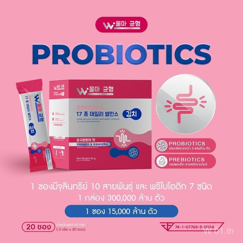 ผลิตภัณฑ์เสริมอาหาร Woma' Balance Pro+Prebiotics พรี+โพรไบโอติก