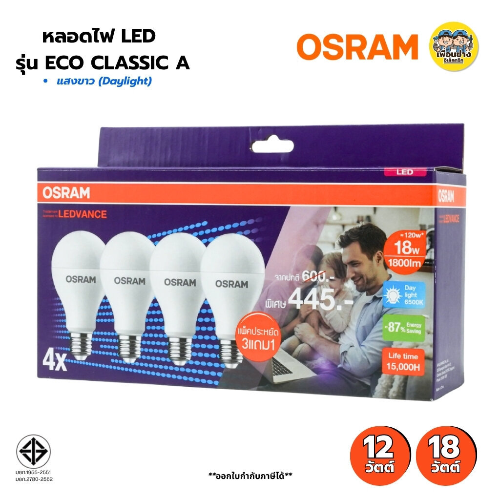 OSRAM แพ็คหลอดไฟLED รุ้นLED ECO Classic A แพ็ค3แถม1 12W 18W แสงขาว daylight หลอดไฟขั่วE27 หลอดไฟสีขาว หลอดไฟประหยัด ราคา ถูกที่สุด ดีลบีเคเค แกลเลอรีภาพที่ 2