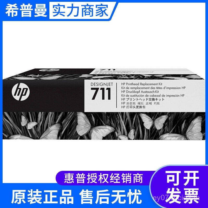 ตลับหมึก HP 711 (3WX01A) สีดํา (CZ134A-CZ136A) สี T120/T520/T530 5BQL