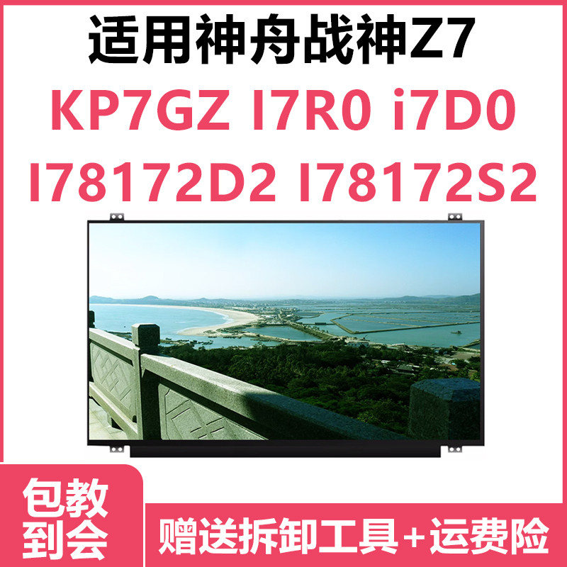 เหมาะสําหรับ God Boat God of War Z7 KP7GZ I7R0 i7D0 I78172D2 I78172S2 หน้าจอโน๊ตบุ๊ค