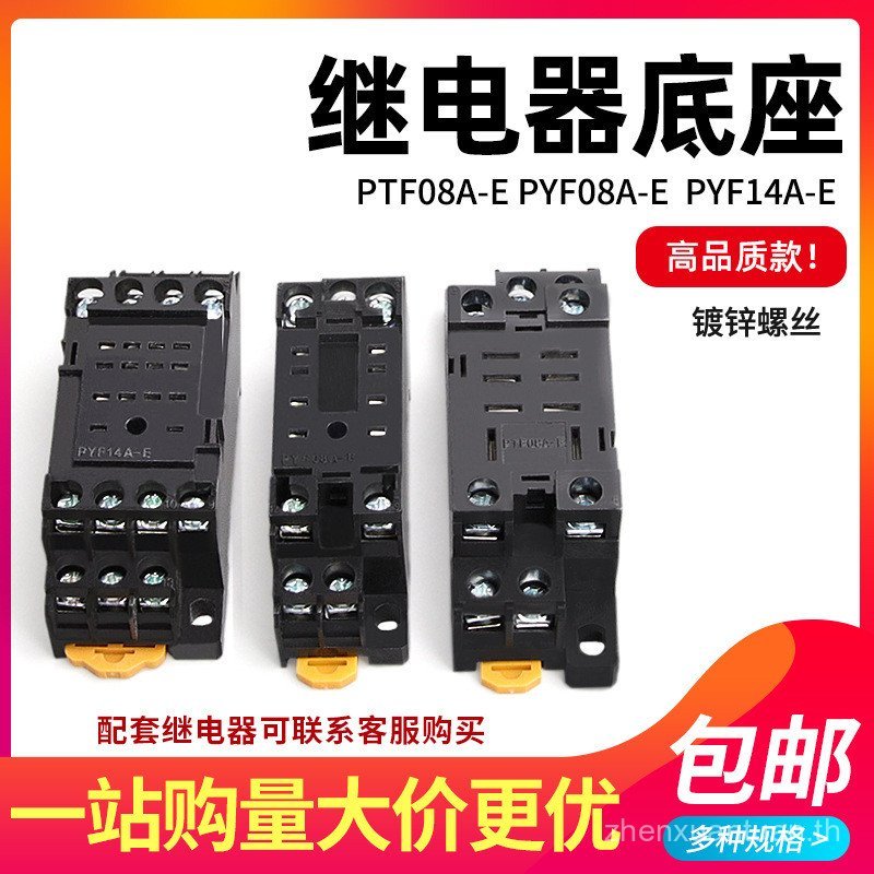 เหมาะสําหรับฐานรีเลย์แม่เหล็กไฟฟ้า PYF14A PTF08A ฐานรีเลย์ PYF08A-E HH52P