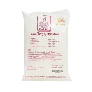 แป้งไดฟุกุ ตราเชฟใหญ่ ขนาด 1 กก.