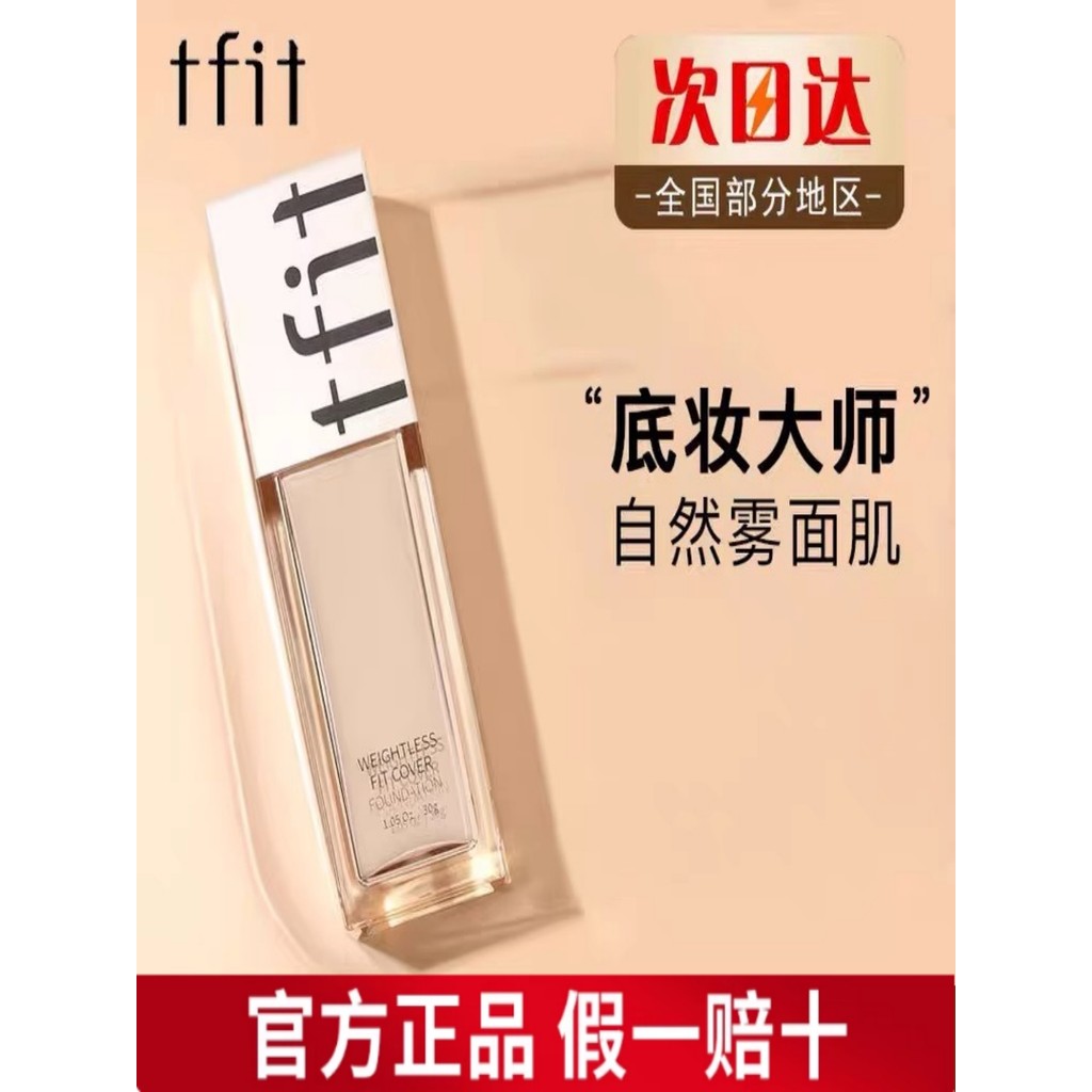 รองพื้น ไพรเมอร์ TFIT Liquid Foundation คอนซีลเลอร์ติดทนนาน Non-Take-Off แต่งหน้าผสมน้ํามันแห้งผิว B