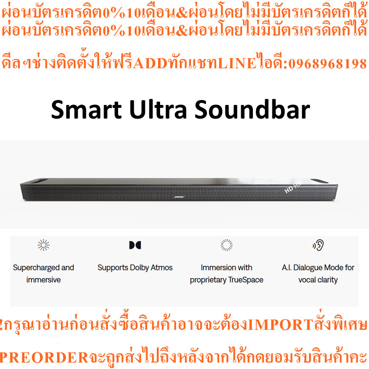 Bose Smart Ultra Soundbarสินค้าใหม่ๆต้องสั่งเบิกจากศูนย์แท้ๆ100%PREORDERฟรีSOUNDBARลำโพงบูลทูธพกพา