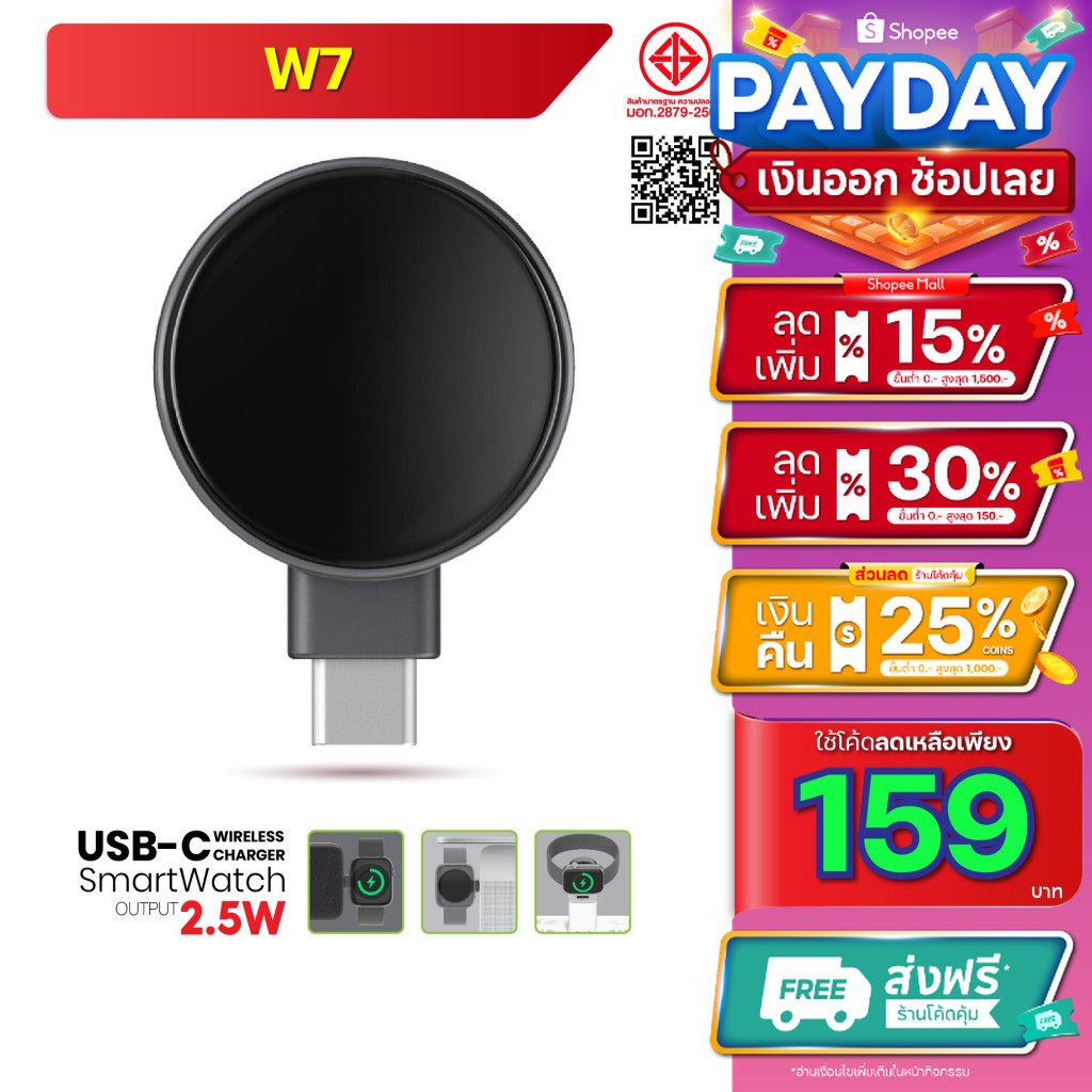 [164บ. โค้ดคุ้ม] Orsen Eloop W7 Type-C Watch USB Wireless Charger ที่ชาร์จไร้สายนาฬิกา ระบบแม่เหล็ก