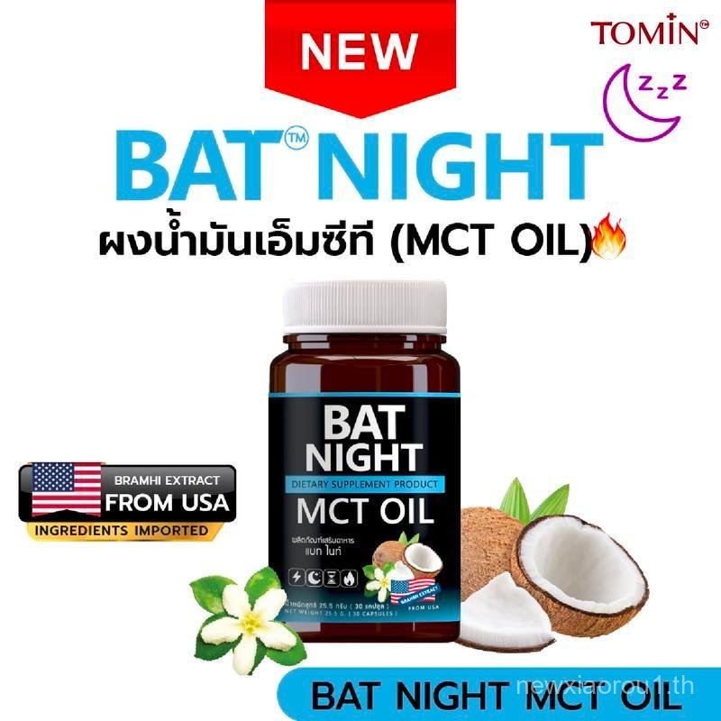BAT NIGHT MCT Oil BAT NIGHT Sleeping (30 แคปซูล)