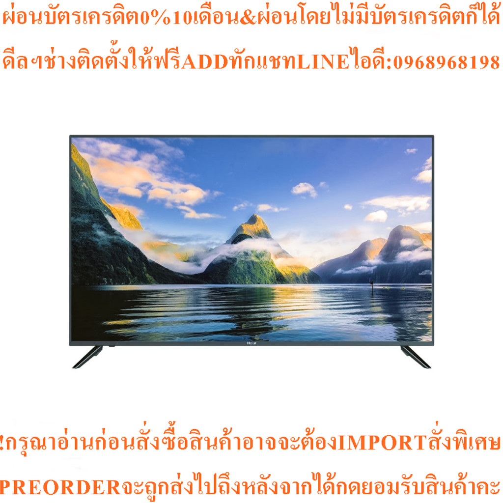 ทีวี HAIER HD LED รุ่น H32K66G (32นิ้ว)สินค้าใหม่ๆต้องสั่งเบิกจากศูนย์แท้ๆ100%PREORDERฟรีSOUNDBARลำโ