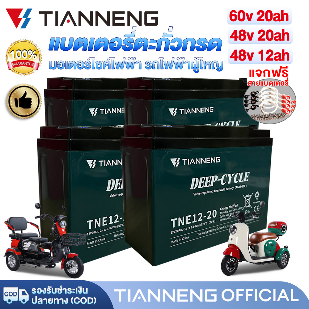 TIANNENG แบตเตอรี่จักรยานไฟฟ้า 48v 12v 20ah 12ah แบตเตอรี่รถไฟฟ้า แบตสกู๊ตเตอร์ แบตเตอรี่รถไฟฟ้าสามล้อ แบตรถไฟฟ้า4ก้อน