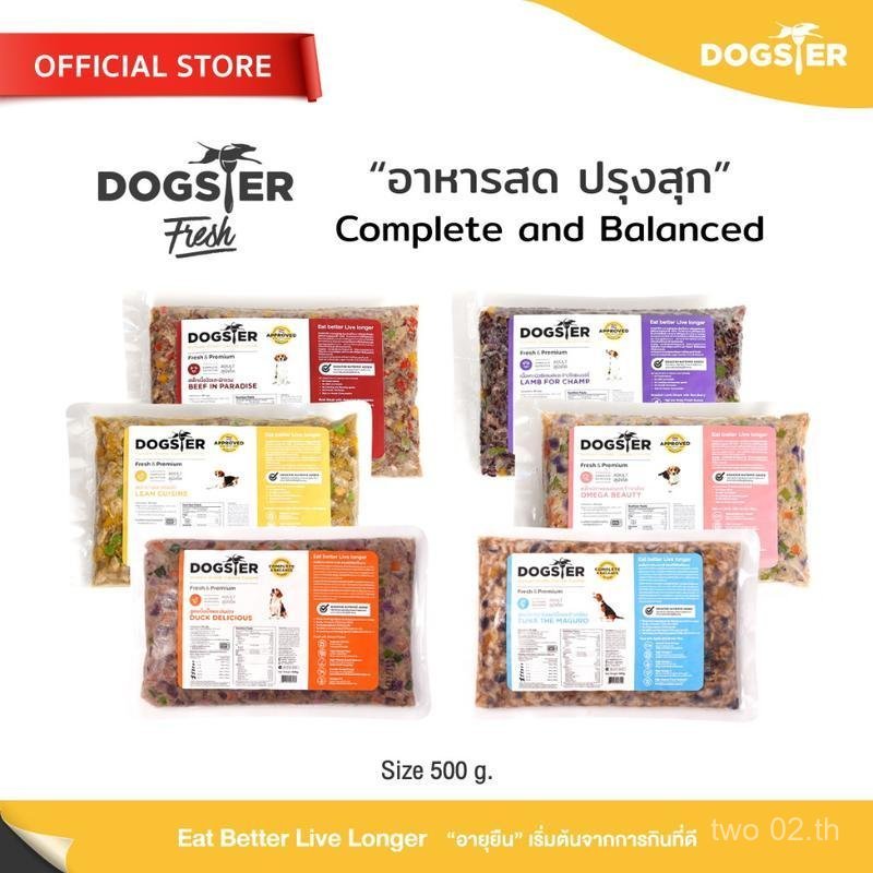 DOGSTER FRESH ด็อกสเตอร์ เฟรช ขนาด500กรัม อาหารมื้อหลักสุนัข/อาหารสด/อาหารแช่แข็ง/ทานได้ทั้งสุนัขที่