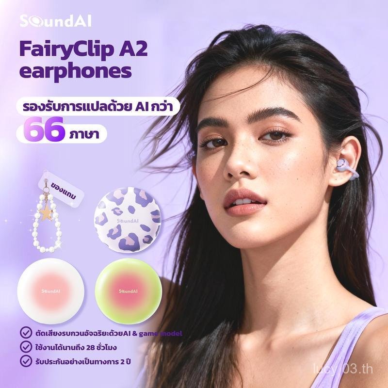 หูฟัง SoundAI FairyClip A2 4-in-1 หูฟังอัจฉริยะ รองรับการแปลและถอดเสียงด้วย AI กว่า 66 ภาษา เสียง Hi