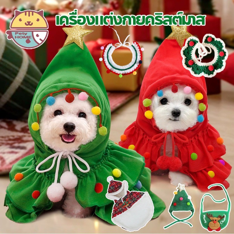 🌲🎊เสื้อสัตว์เลี้ยง เครื่องแต่งกายคริสต์มาส คริสต์มาส ชุดคอสเพลย์ น่ารัก สําหรับสุนัข แมว
