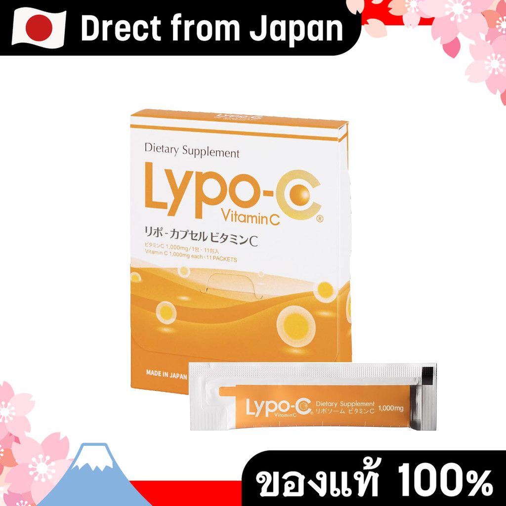 【Direct from Japan】อย่างเป็นทางการ LYPO-C lipocapsule วิตามินซี 11 แพ็ค lipoc liposome วิตามิน [1 แพ็ควิตามินซี 1,000 มก. ที่ผลิตในญี่ปุ่น] อาหารเสริมของเหลวบรรจุเป็นรายบุคคล