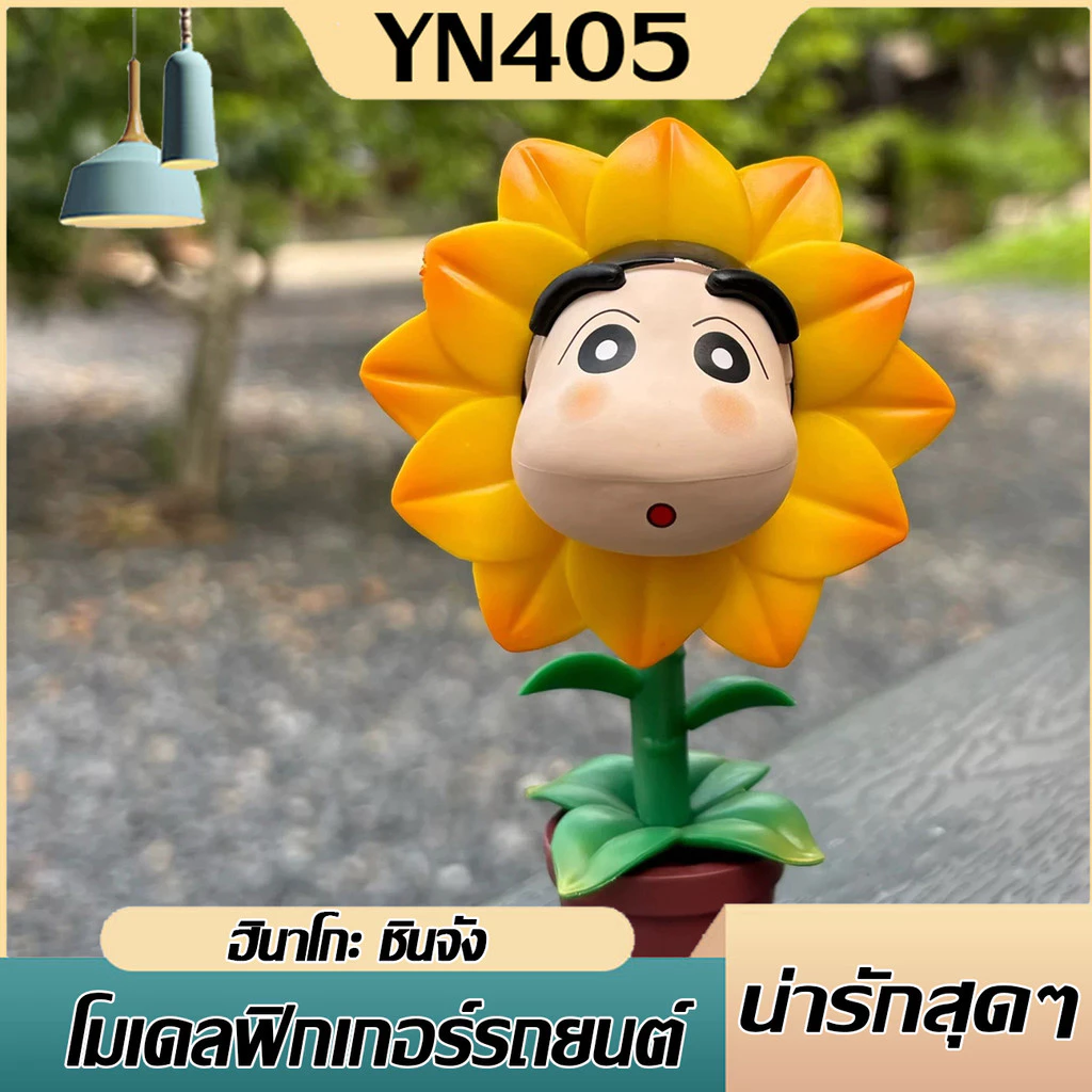 ชินจังซันฟลาวเวอร์สุดคิ้วท์ PVC Crayon Shin-chan Sunflower Action Figures เดสก์ท็อปตกแต่ง