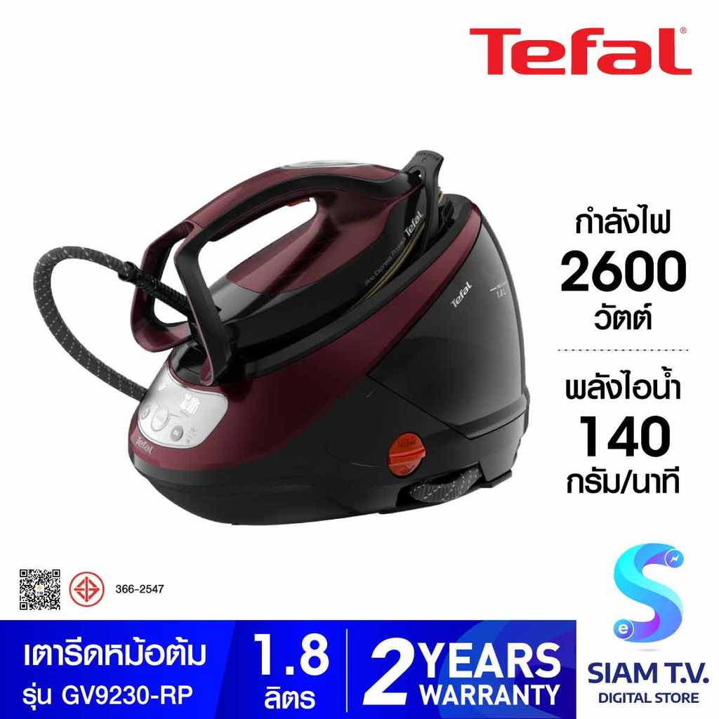 TEFAL เตารีดแรงดันไอน้ำพลังสูง PRO EXPRESS PROTECT รุ่น GV9230-RP โดย สยามทีวี by Siam T.V.