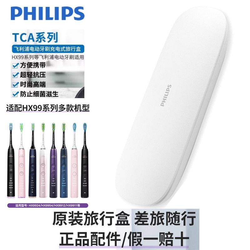 แปรงสีฟันไฟฟ้า Philips HX99 เคสชาร์จสําหรับเดินทาง TCA1001HX9911HX9912HX9954HX9924