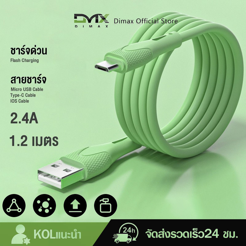 สายชาร์จ สายชาร์จโทรศัพท์ Micro USB/Type C/ I0S ชาร์จเร็ว สายชุบซิลิโคน สายชาร์จเร็ว 2A UAB Cable 1.2 เมตร.