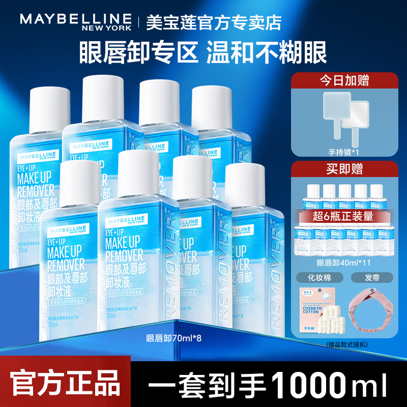Mebelline Eye Lip Makeup Remover Water Oil Separation ทําความสะอาดล้ําลึก Gentle Non-Irrrritating No