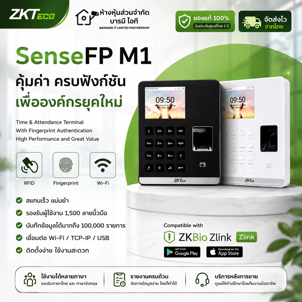 (ด่วน)ZKTeco SenseFP M1 เครื่องสแกนลายนิ้วมือ ลงเวลาเข้า-ออก รองรับ RFID WiFi TCP/IP USB บันทึกเวลา พนักงาน 500-1,500 คน