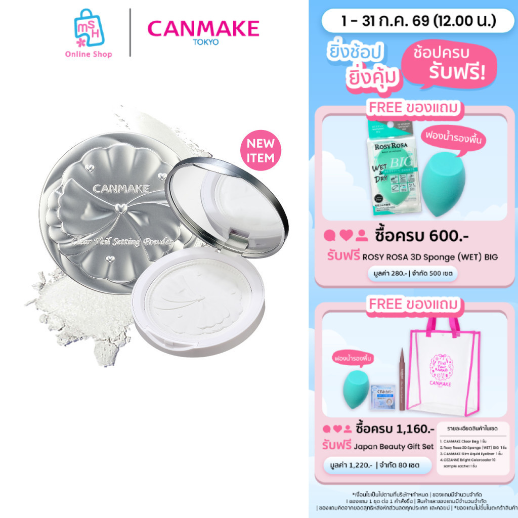 CANMAKE CLEAR VEIL SETTING POWDER แป้งอัดแข็งโปร่งแสง เซ็ตเมคอัพ