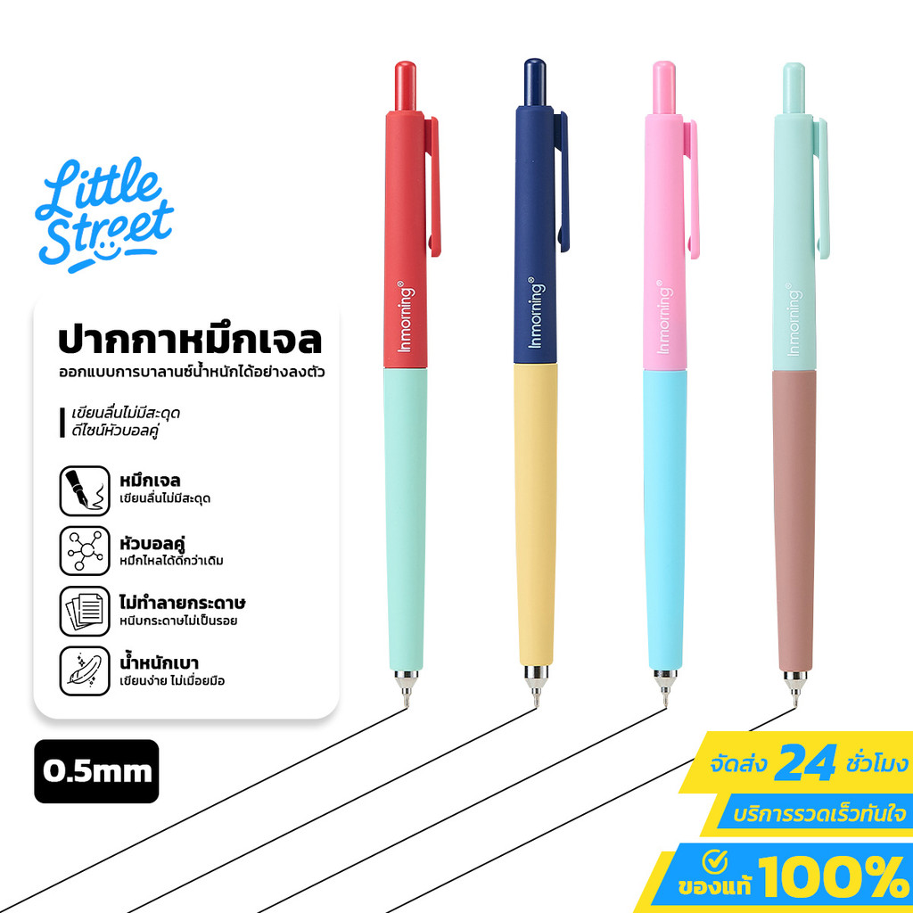 Gel Pen ปากกาเจล 0.5mm หัวปากกาDouble Ball สีซีรีส์ Mist Island ทูโทน ลากเส้นได้สมูท เขียนลื่นไม่มีสะดุด