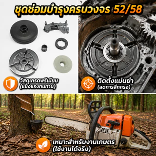 5-6ชิ้น/ชุด - อะไหล่เลื่อยยนต์ ( ครัช / เฟืองขับน้ำมัน / แหวนสเตอร์ ) ชุดลูกดรัมเฟืองคลัตช์ 5200 5800 52cc 58cc