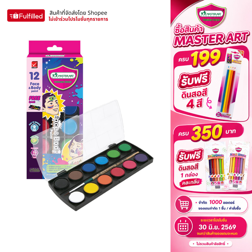 Master Art สีเพ้นท์หน้า สีทาผิวหน้า และร่างกาย 12 สี