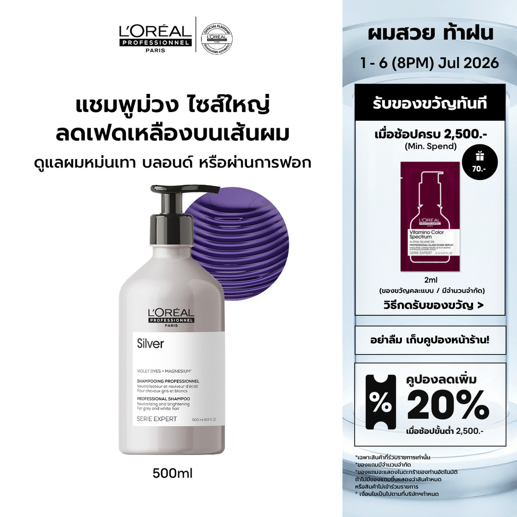 L'Oreal Professionnel Silver Shampoo แชมพูม่วงดูแลผมทำสีโทนหม่น เทา บลอนด์ ลดไรเหลือง 500ml