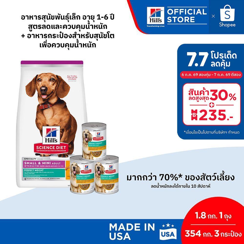 [เซตสุดคุ้ม] Hill's Science Diet Puppy Small & Mini อาหารลูกสุนัขพันธุ์เล็ก หรือแม่สุนัขตั้งท้อง ขนาด 1.5 กก./ถุง(3 ถุง)