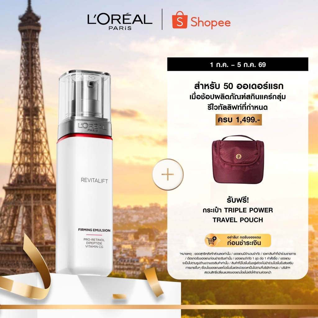 ลอรีอัล ปารีส L’Oréal Paris Revitalift Clinical Grade Advanced Anti-Wrinkle Firming Emulsion 50ml อิมัลชั่นลดริ้วรอย