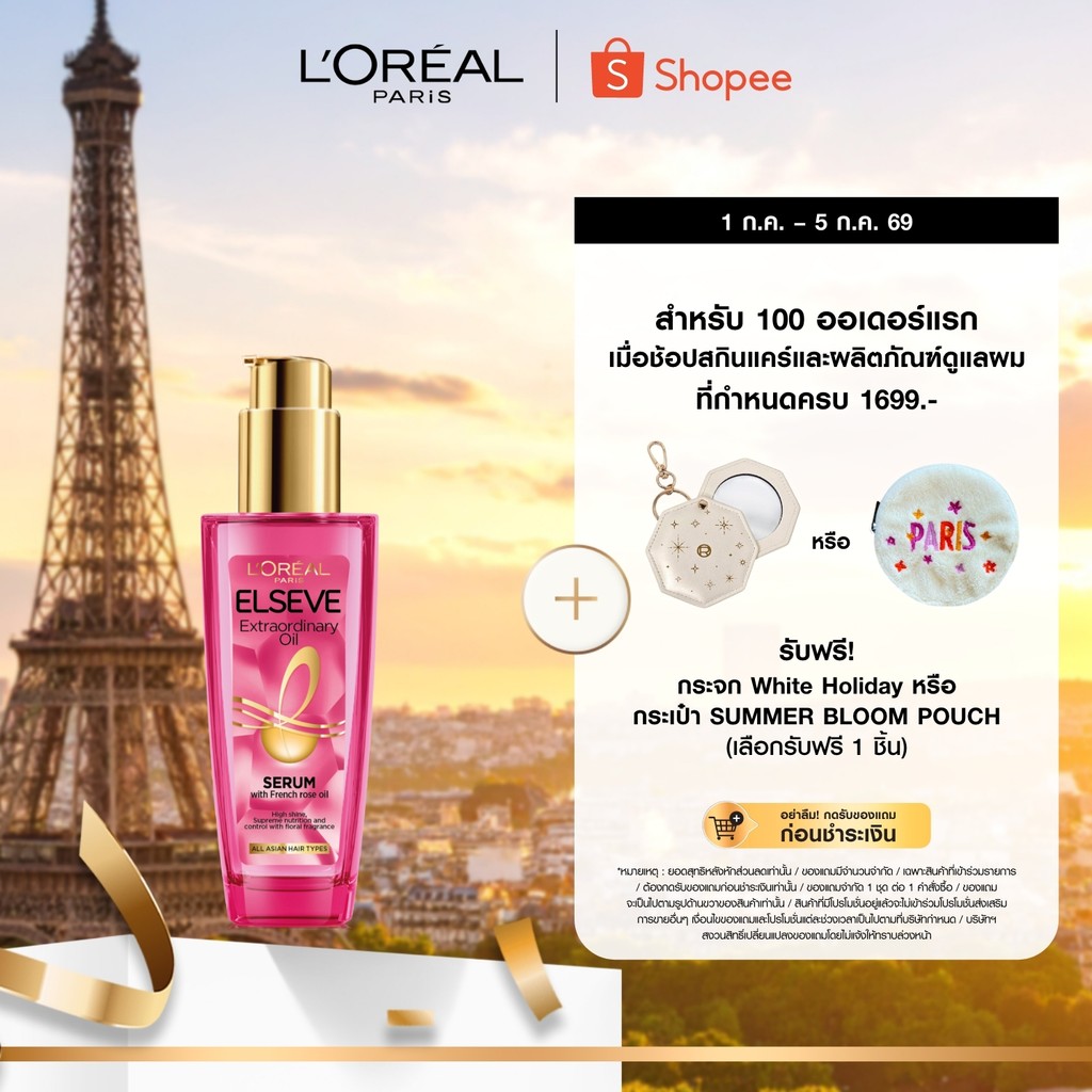 ลอรีอัล ปารีส L'Oréal Paris Elseve Extraordinary Oil Ecalt Imperial Smooth & High Shine 100ml ออยล์บำรุงผม