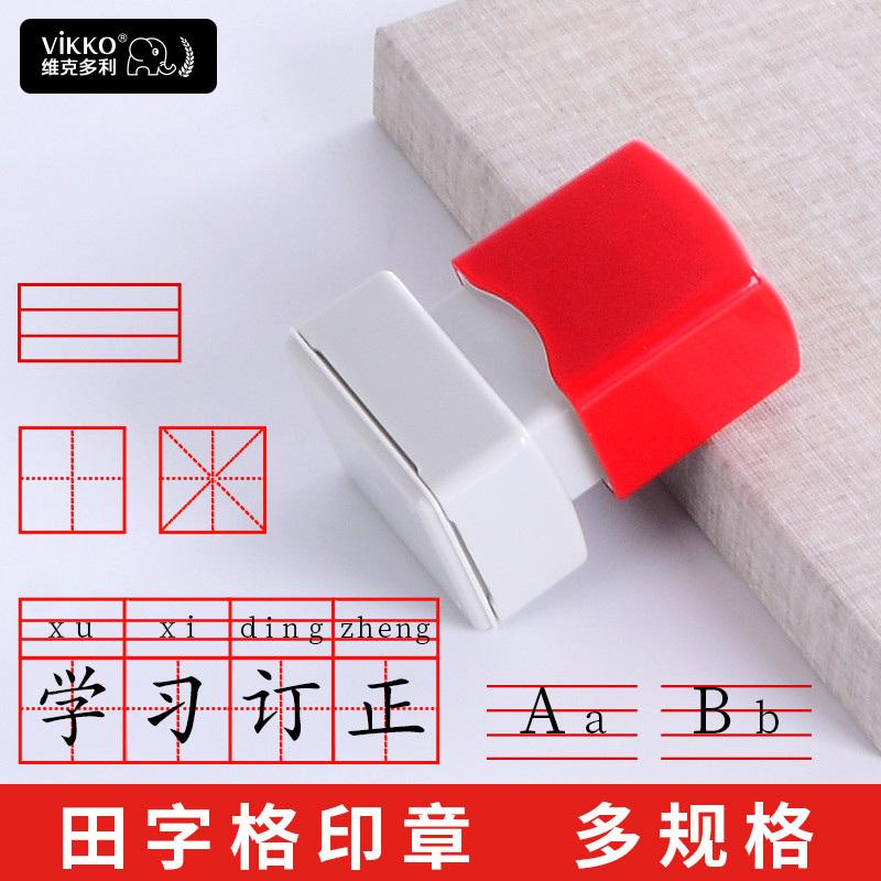 Victoria Field Character Seal นักเรียนประถม Pinyin Seal Pinyin Field Character Four-Line Three-Grid 