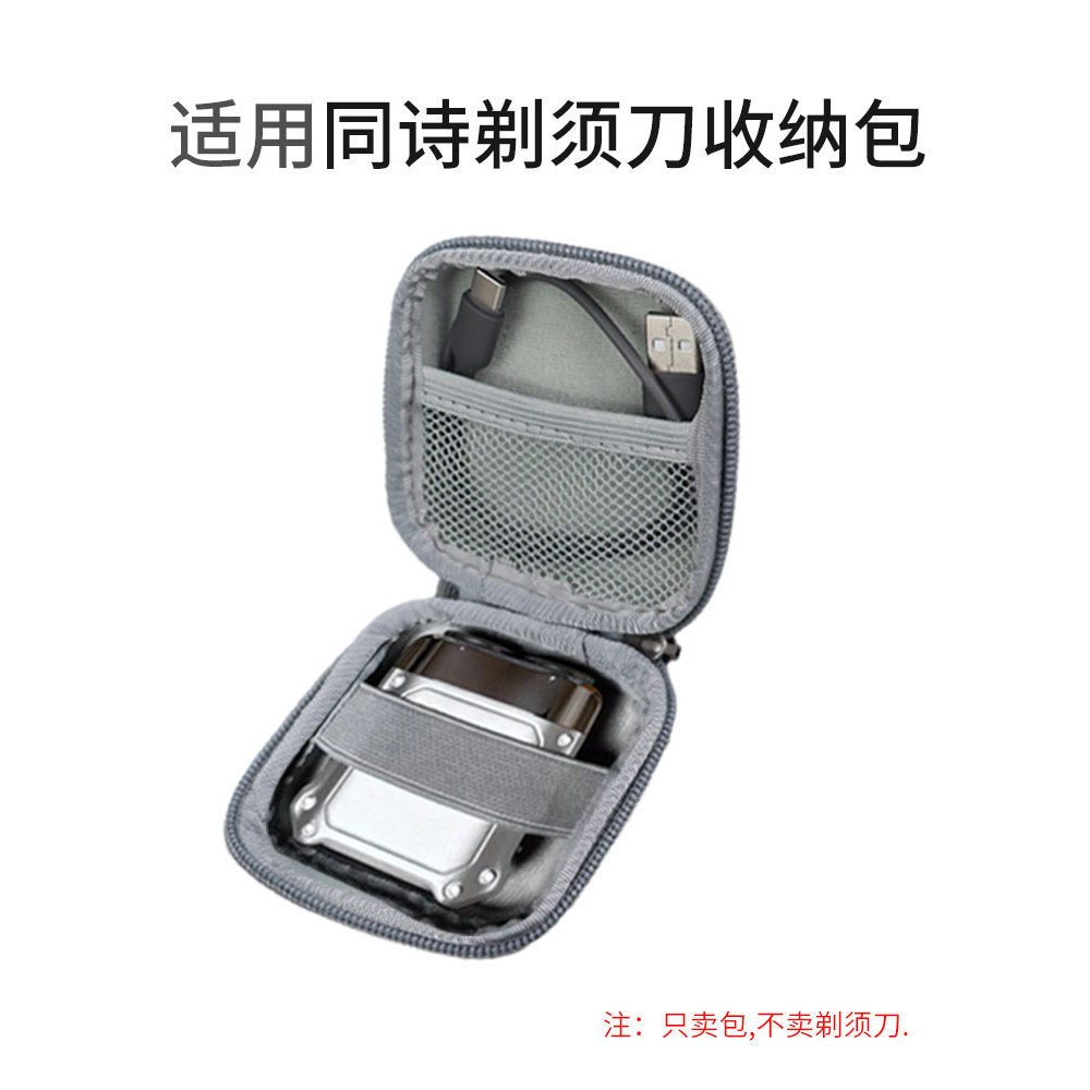 เหมาะสําหรับ Tongshi Razor Storage Bag S3/S5/s9 Mini Electric Razor TFLASH Aiqi X1 Travel Box