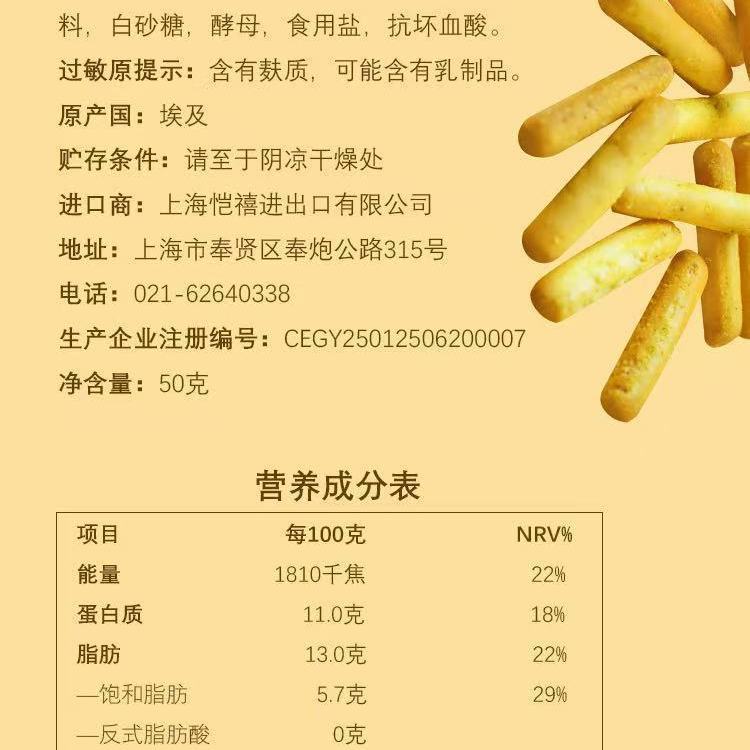อียิปต์นําเข้า Beske Non-Fried Bread Stick Indian Curry Chicken Flavour 50g Office Casual Snacks