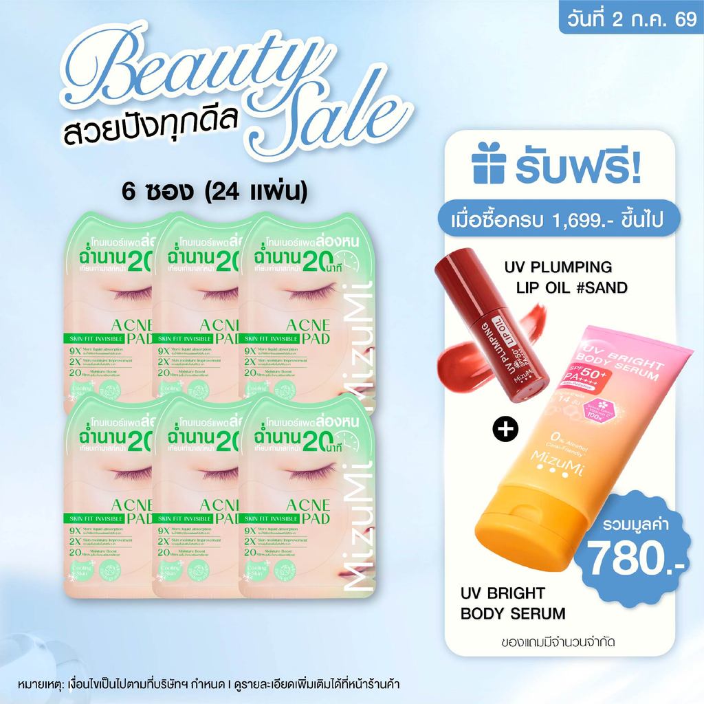MizuMi Acne Skin Fit Invisible Toner Pad (1 กล่อง x 6 ซอง) โทนเนอร์แพดล่องหนแบบซอง สูตรสำหรับผิวมัน ผิวเป็นสิว
