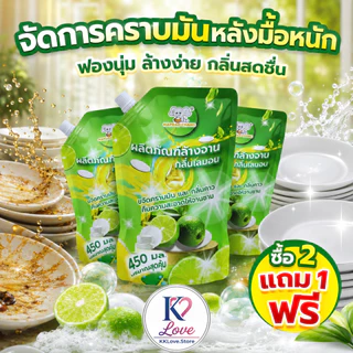 น้ำยาล้างจานเลมอน MAPRAO CHANG 450 มล. กลิ่นหอมสดชื่น ล้างจานสะอาด สิทธิภาพ ปลอดภัยต่อมือและสิ่งแว