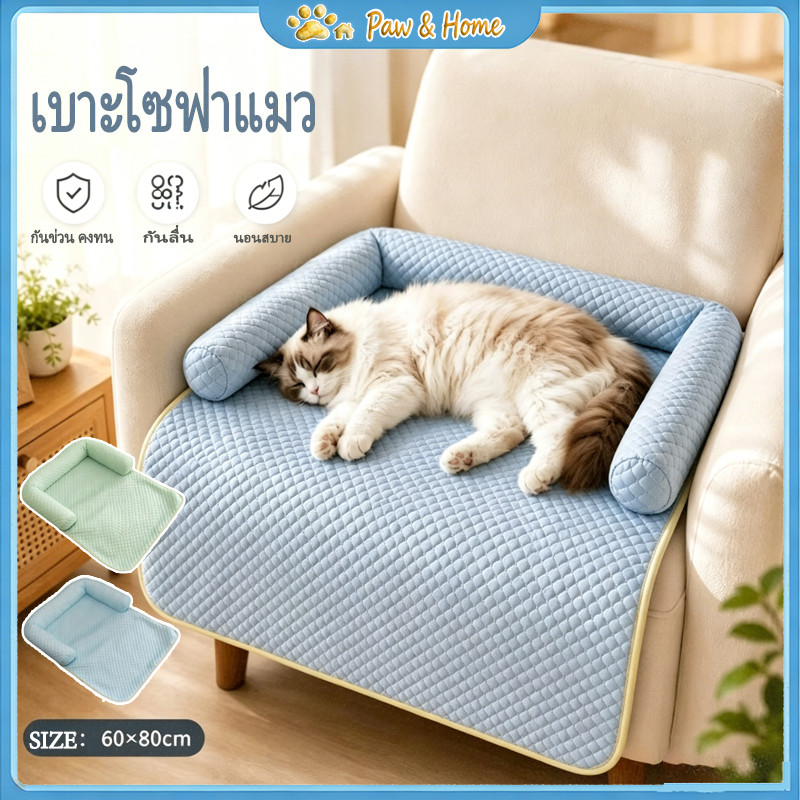 COD เบาะโซฟาสัตว์เลี้ยง 2 in 1 เตียงนอนแมวป้องกันขนสัตว์ กันข่วน ไม่เลื่อนที่ นุ่มสบาย ซักได้ สำหรับแมวและสุนัข